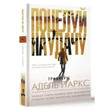 Поцелуй на удачу