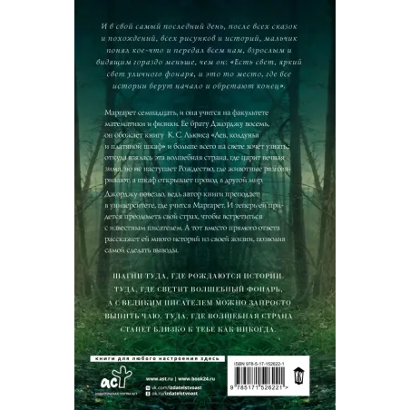 Однажды в платяном шкафу