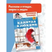 Капитан Клюквин