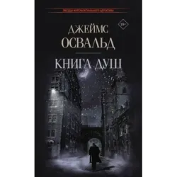 Книга душ