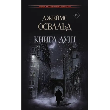 Книга душ