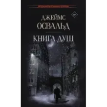 Книга душ