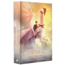 Восходящий. Начало