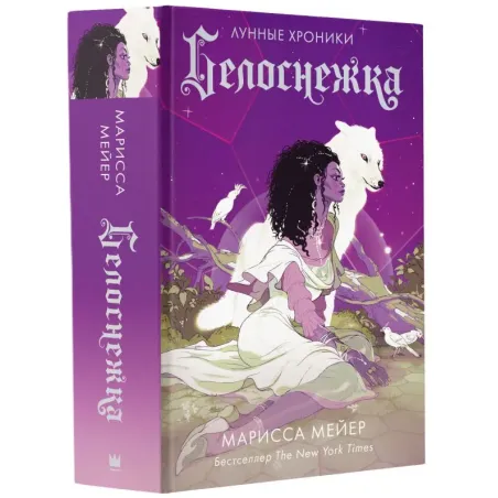 Белоснежка