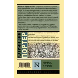 Корабль дураков