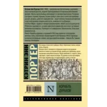 Корабль дураков