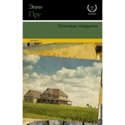 Почтовые открытки