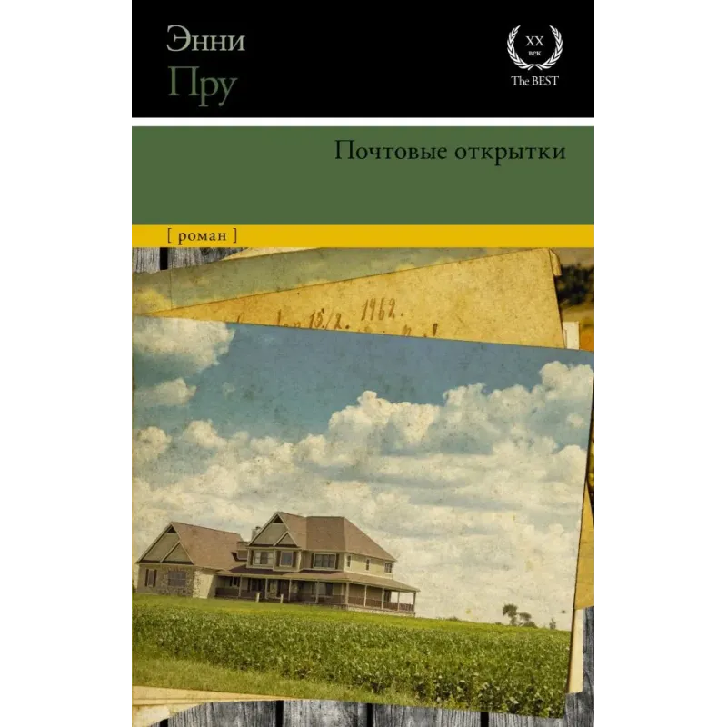 Почтовые открытки