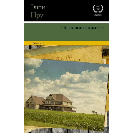 Почтовые открытки