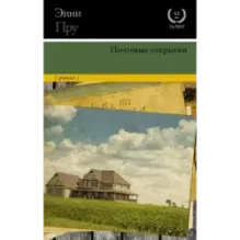 Почтовые открытки