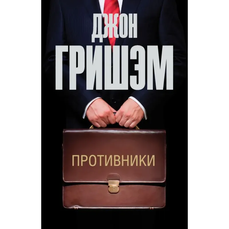 Противники