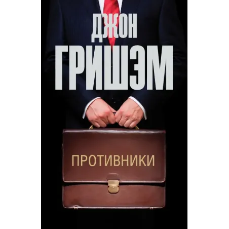 Противники