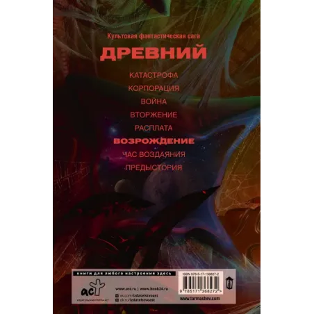 Древний. Возрождение