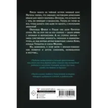 Защитники драконов. Питбуль возвращается