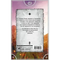 Сердце химеры