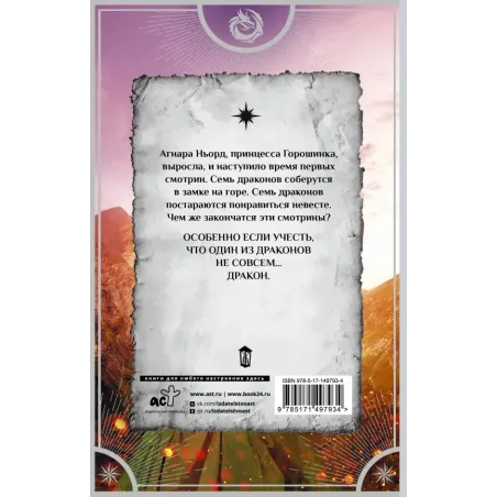 Сердце химеры