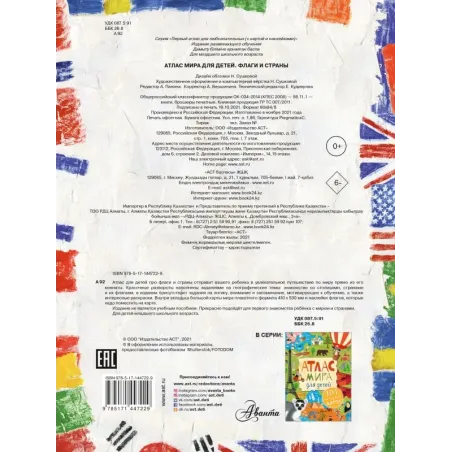 Атлас. Флаги и страны