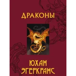 Драконы