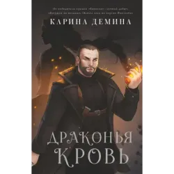 Драконья кровь