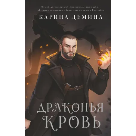 Драконья кровь