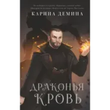 Драконья кровь