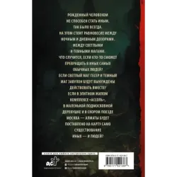 Сумеречный Дозор