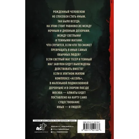 Сумеречный Дозор