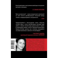 Дела человеческие