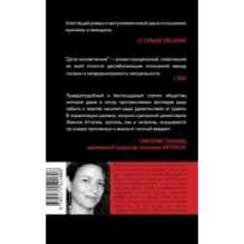 Дела человеческие