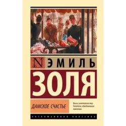 Дамское счастье