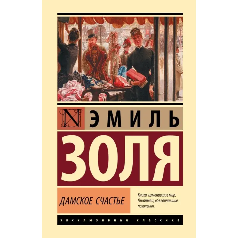 Дамское счастье