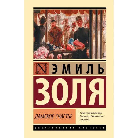 Дамское счастье