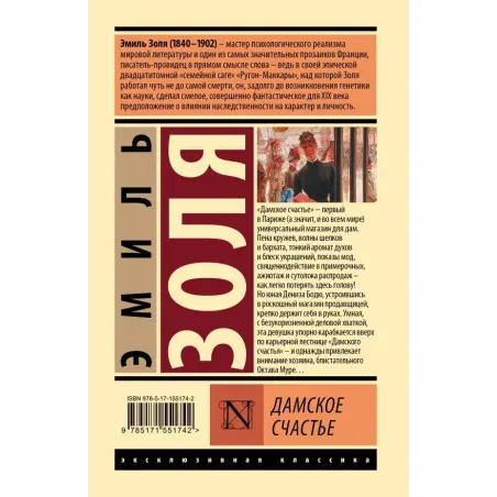 Дамское счастье