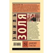 Дамское счастье