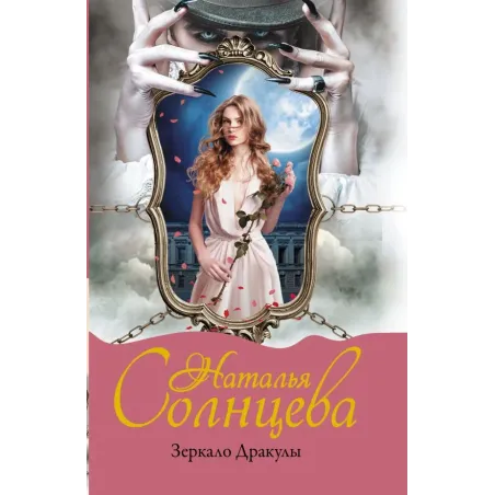 Зеркало Дракулы