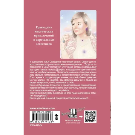 Зеркало Дракулы