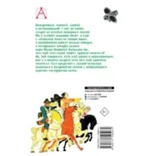 Каша из топора. Русские солдатские сказки