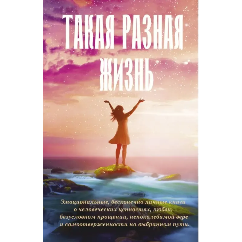 Такая разная жизнь