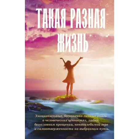Такая разная жизнь