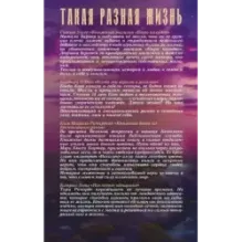 Такая разная жизнь