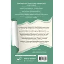 Волшебная экспресс-доставка. Получатель с глубин