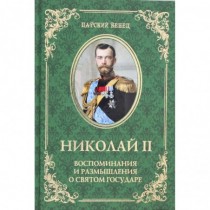 ЦВ  Николай  II....