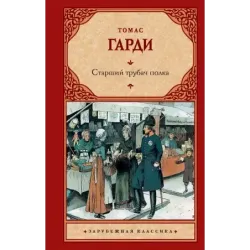 Старший трубач полка