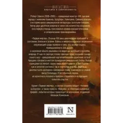 Первая жертва