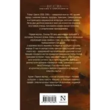 Первая жертва