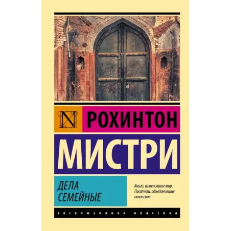 Дела семейные