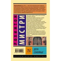 Дела семейные