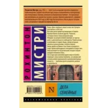 Дела семейные