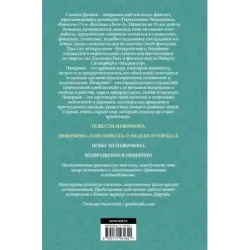 Повести Невериона