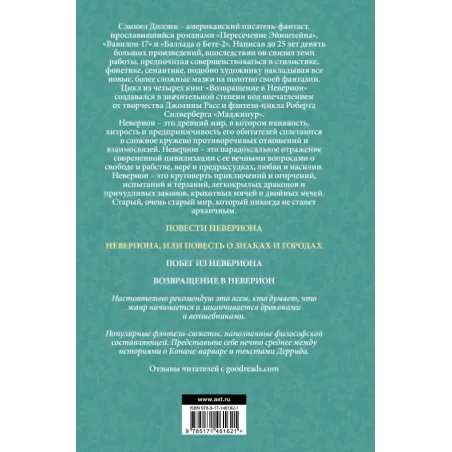 Повести Невериона